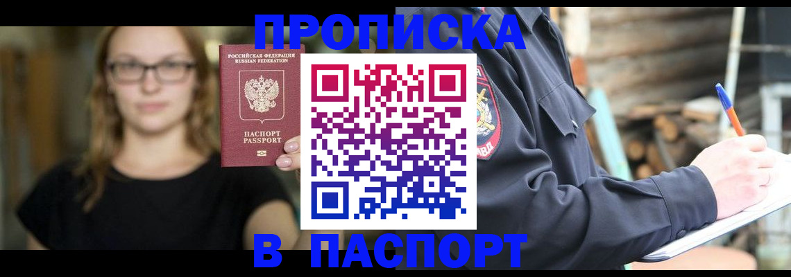 прописка в Катав-Ивановске
